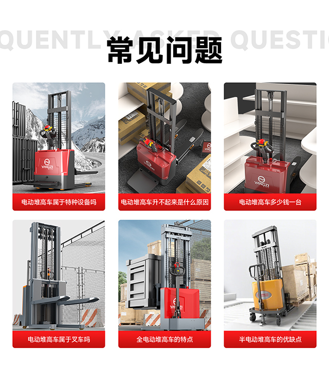 電動堆高車常見問題