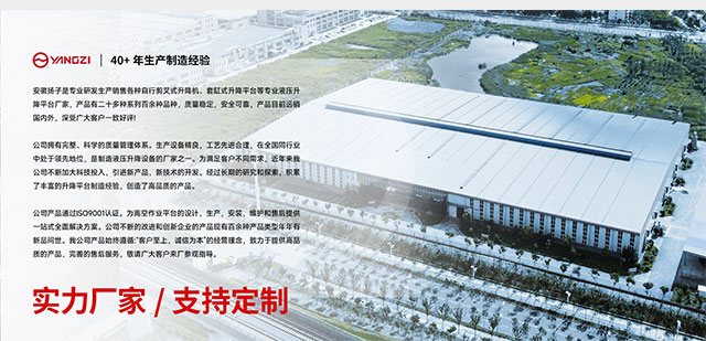 揚(yáng)子剪叉式升降機(jī)