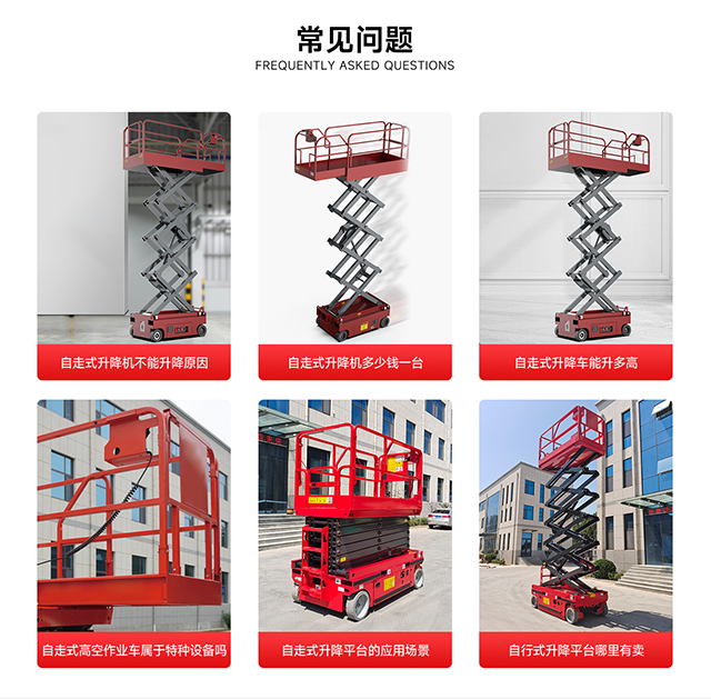自走式升降平臺(tái)的常見(jiàn)問(wèn)題