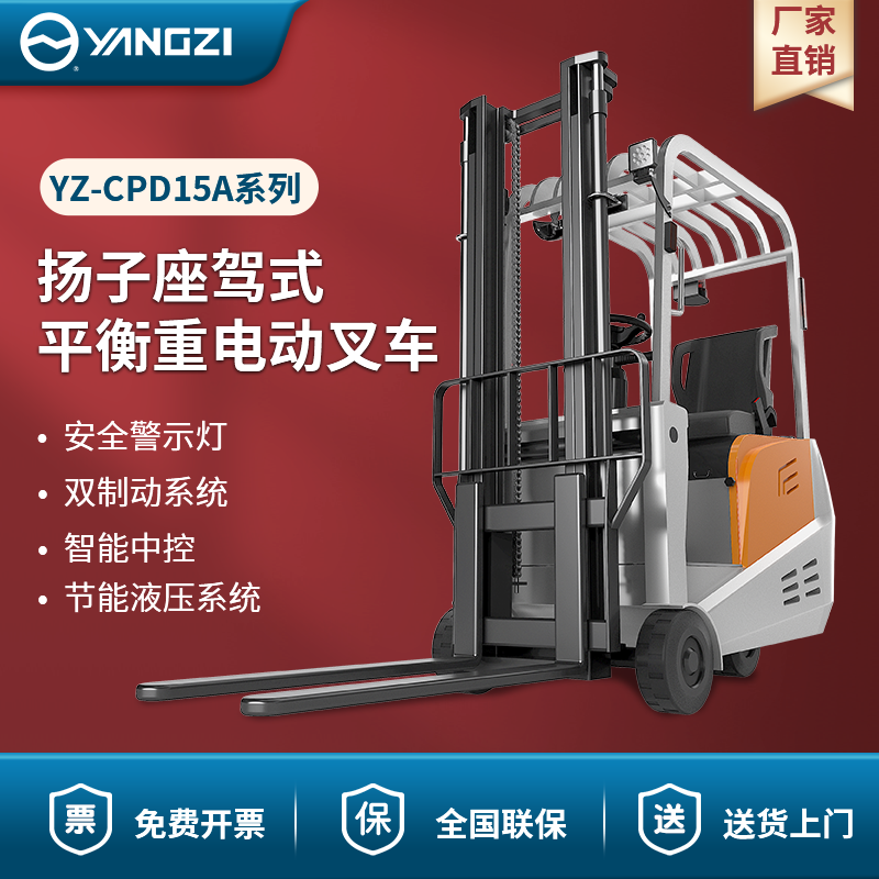 揚(yáng)子座駕式平衡重電動叉車 YZ-CPD15A系列