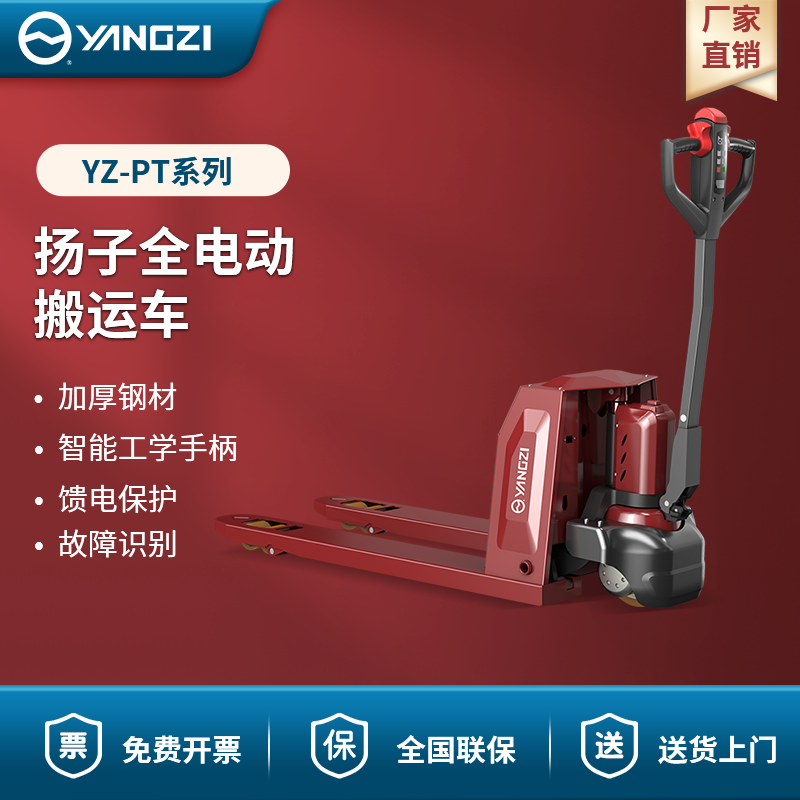 揚(yáng)子全電動搬運(yùn)車 YZ-PT系列