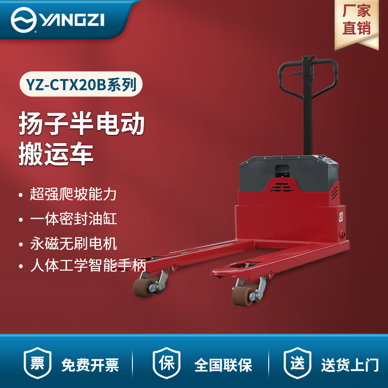 揚(yáng)子半電動搬運(yùn)車 YZ-CTX20B系列