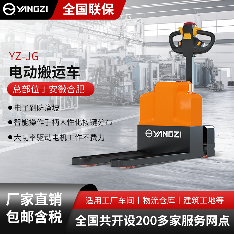 揚(yáng)子全電動(dòng)搬運(yùn)車(chē)JG