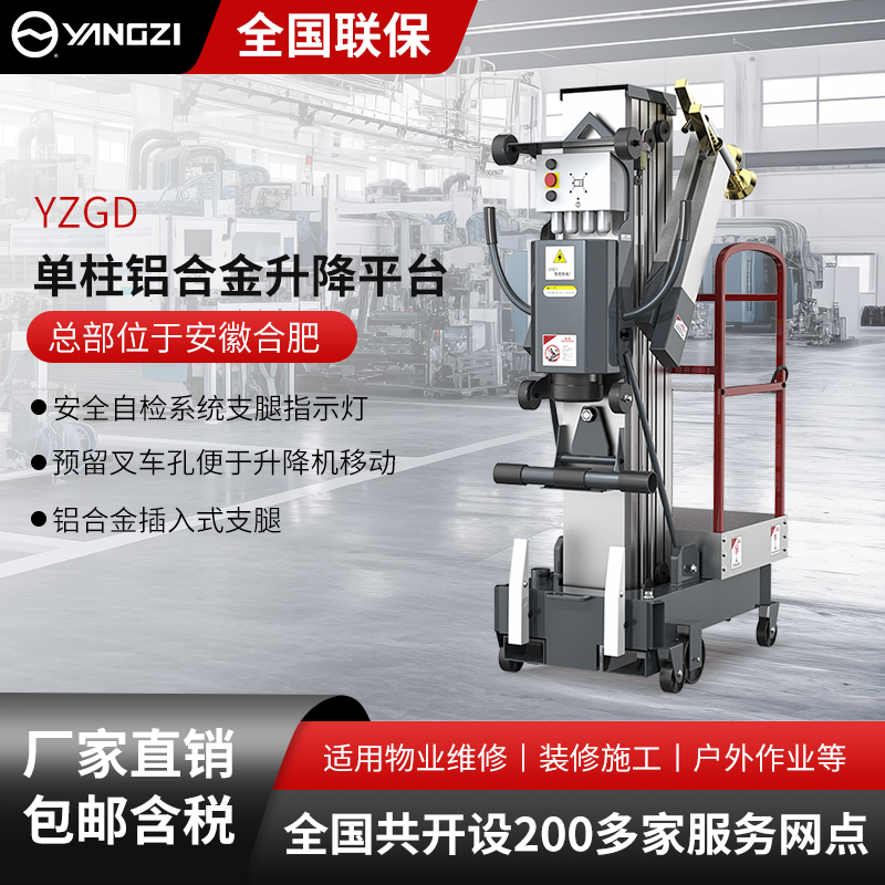 揚子單柱鋁合金升降平臺YZGD