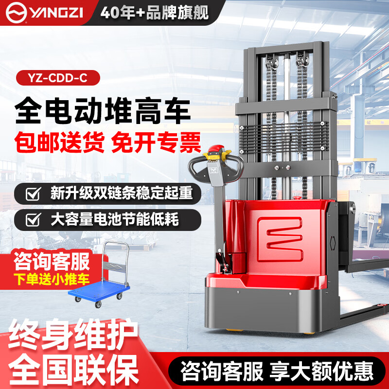 揚(yáng)子全電動(dòng)堆高車(chē)CDD-C